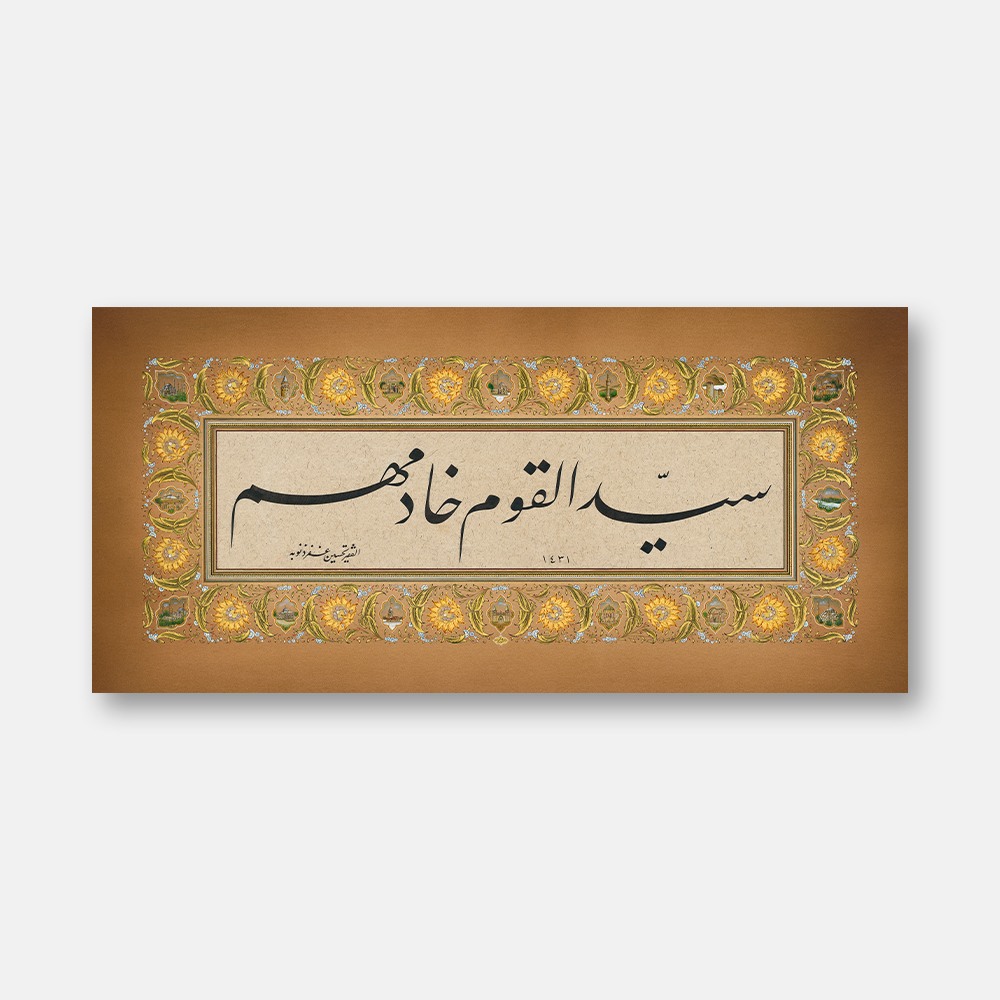 Hadith of Service