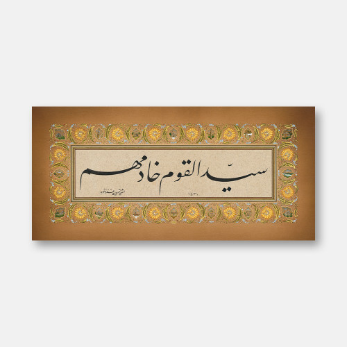 Hadith of Service