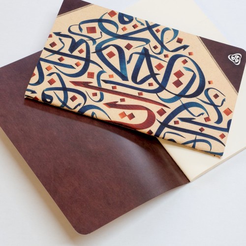 Üçvav, Mâide Suresi 28. Ayet Karalaması Özel Tasarım Defter (13,5x21 cm, 96 Sayfa)