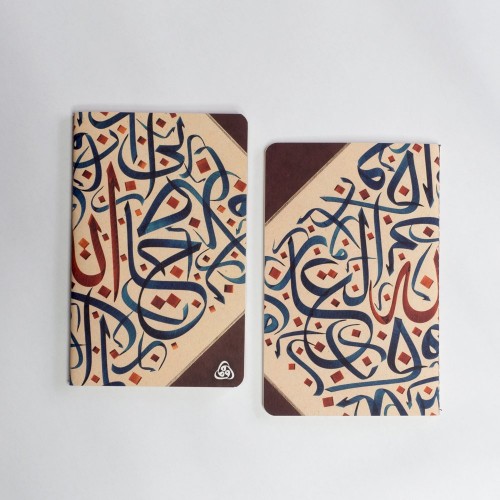 Üçvav, Mâide Suresi 28. Ayet Karalaması Özel Tasarım Defter (13,5x21 cm, 96 Sayfa)