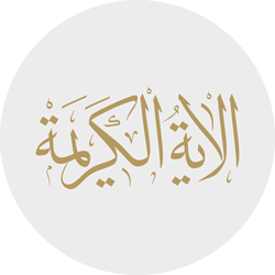 Ayet-i Kerime