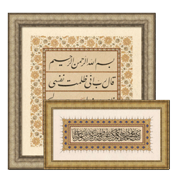Ayet-i Kerime