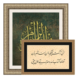Hadis-i Şerif