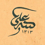 Çırçırlı Ali Efendi