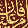 Rahmân Suresi 26. Ayet