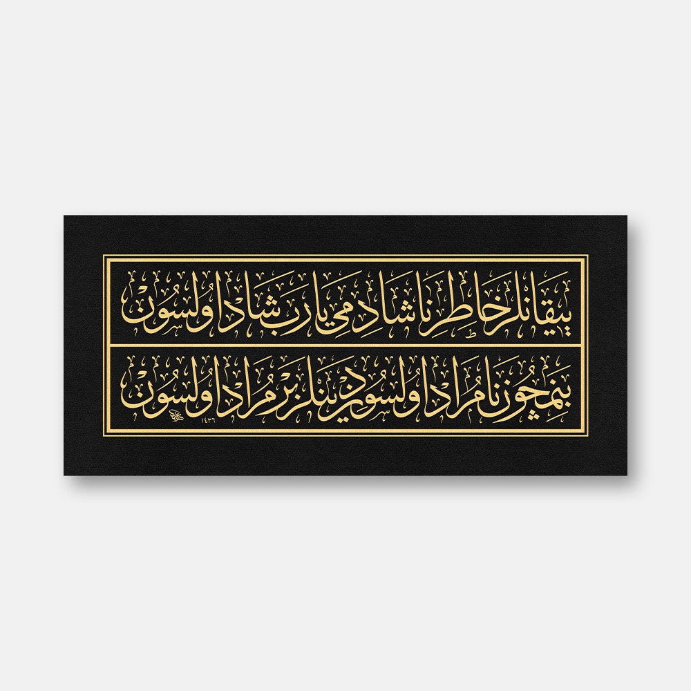 Yıkanlar hâtır-ı nâşâdımı yâ Rab şâd olsun, Benimçün nâmurâd olsun diyenler bermurâd olsun