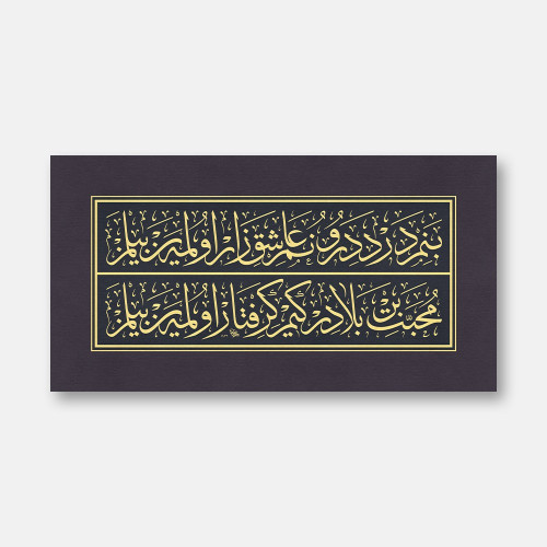 Benim derdi derunum aşık-ı zar olmayan bilmez, Muhabbet bir beladır ki giriftar olmayan bilmez