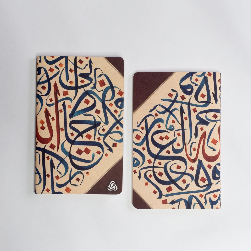 Surah Al-Maidah 28th Verse Scribble Special Design Notebook