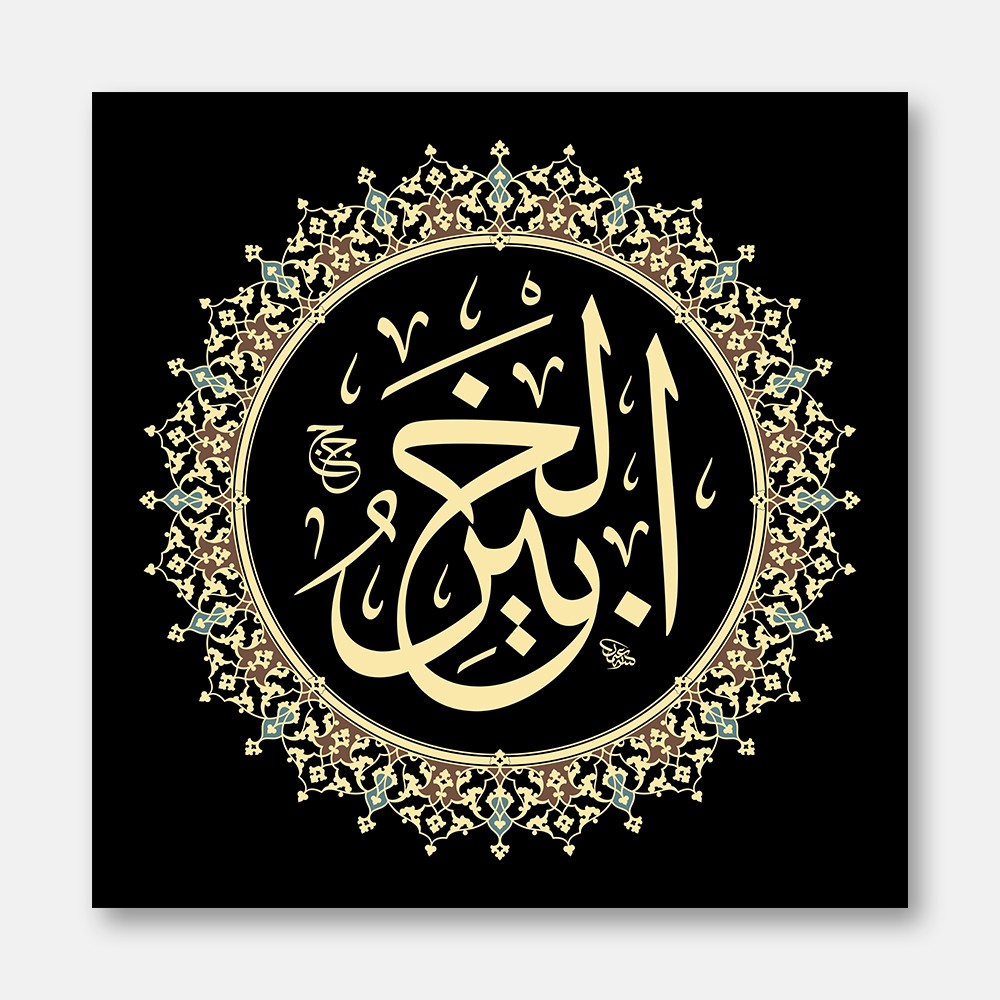 El-Habîr