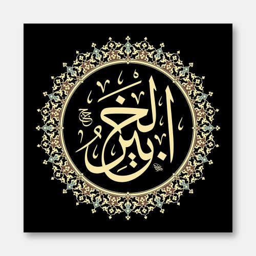 El-Habîr
