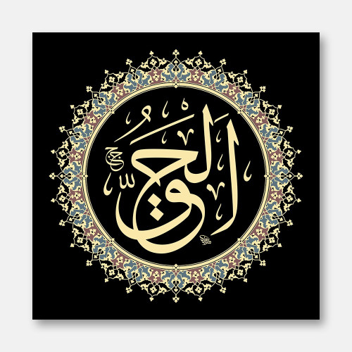 Al-Haqq