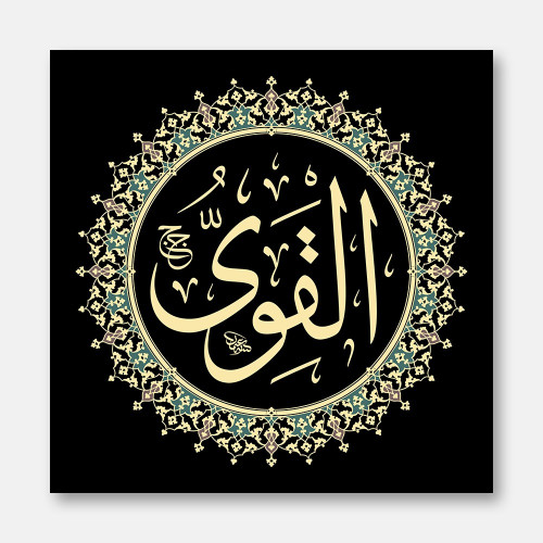 Al-Qawiyy