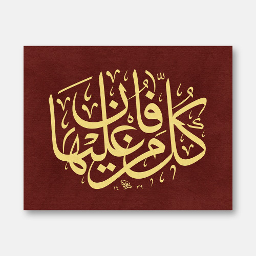 Rahmân Suresi 26. Ayet