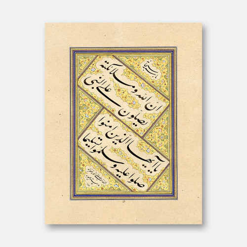 Mail Kıt’a Surah Al-Ahzab, Verse 56