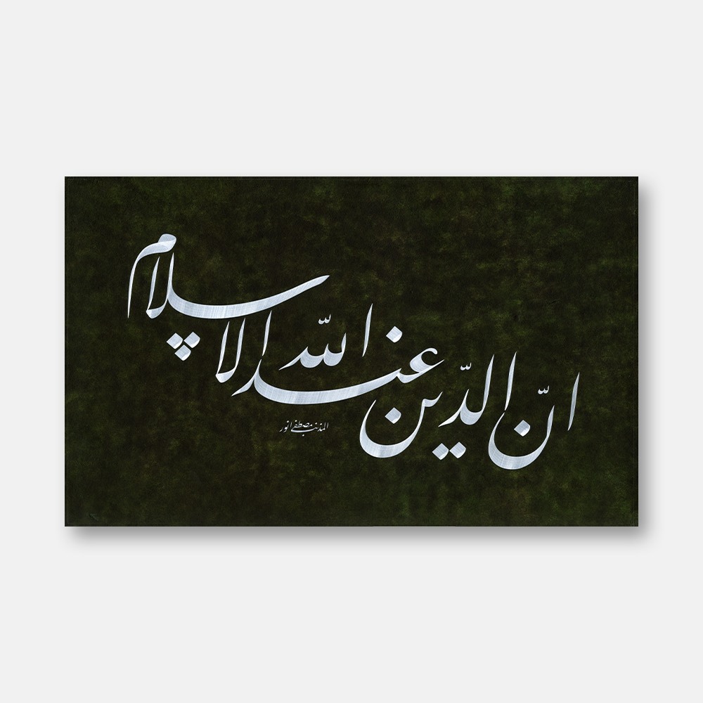 Surah Al-Imran, Verse 19, 2020