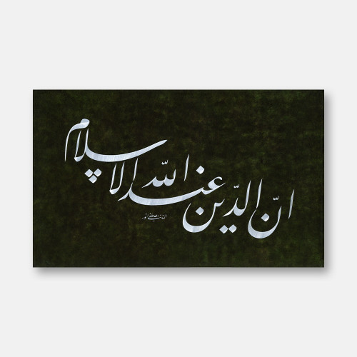 Surah Al-Imran, Verse 19, 2020