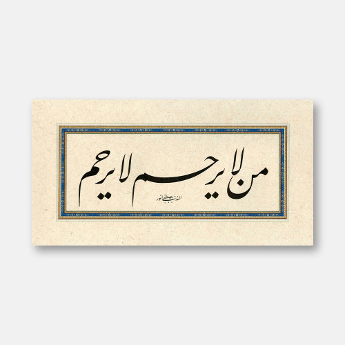 Hadith of Mercy