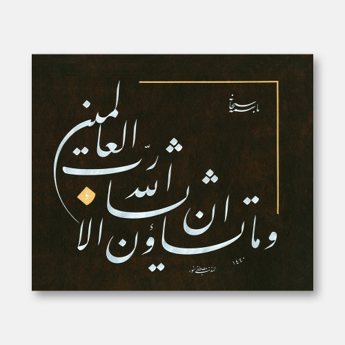 Surah At-Takwir, Verse 29