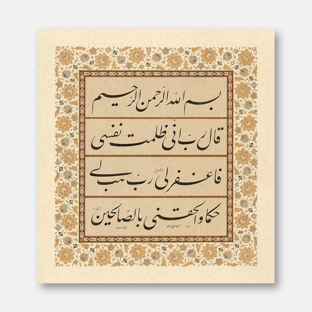 Surah Al-Qasas, Verse 16 - Surah Al-Shuara, Verse 83