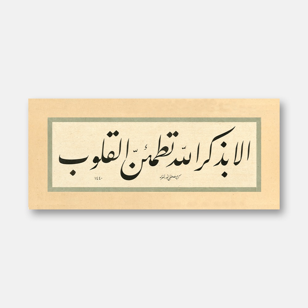 Surah Ar-Rad, Verse 28, 2018