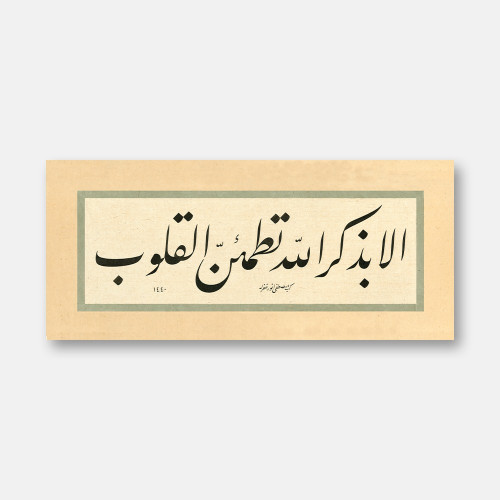 Surah Ar-Rad, Verse 28, 2018