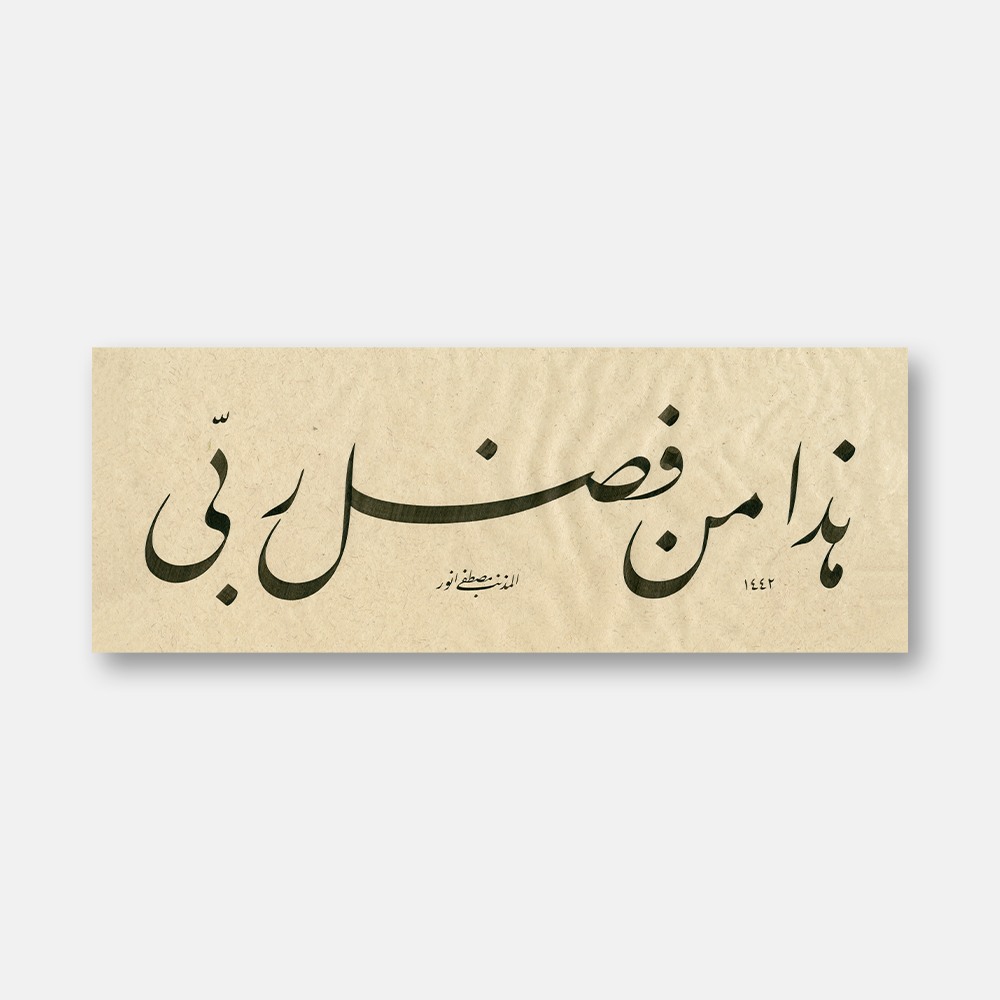 Surah An-Naml, Verse 40, 2020