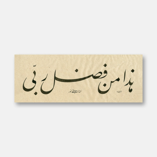 Surah An-Naml, Verse 40, 2020