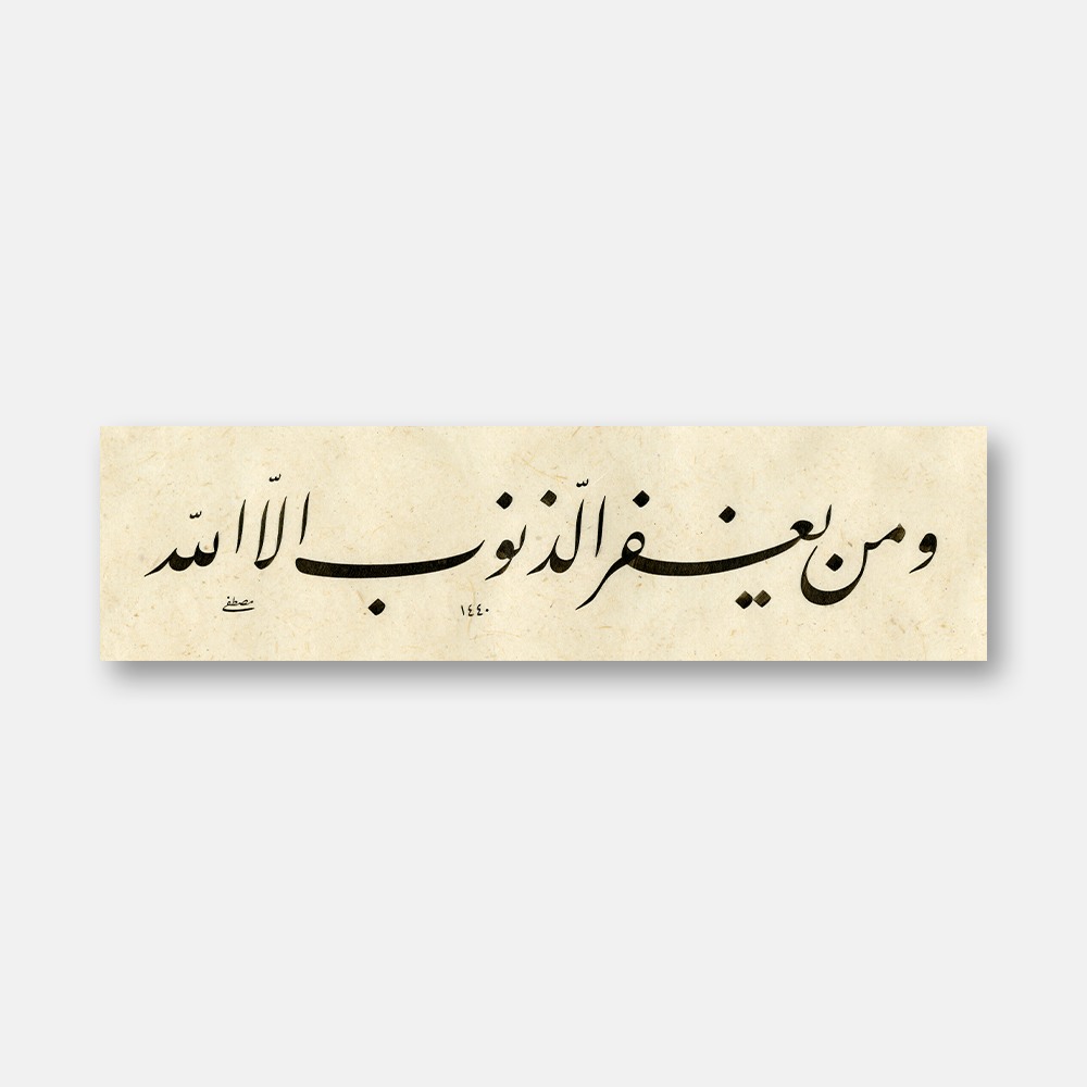 Surah Al-Imran, Verse 135