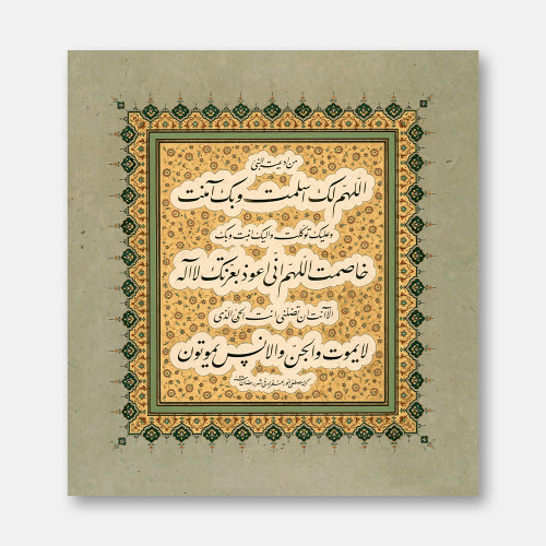 The Supplication of the Prophet, 2016