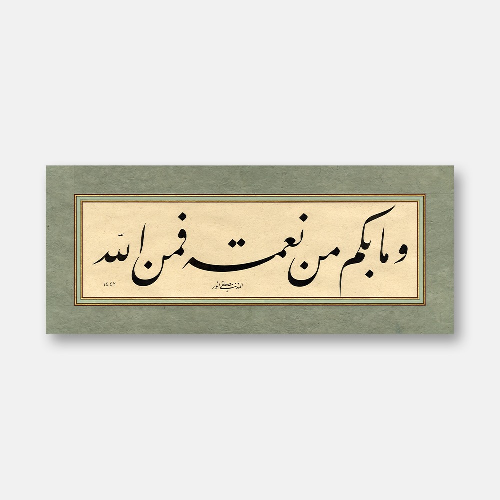 Surah An-Nahl, Verse 53