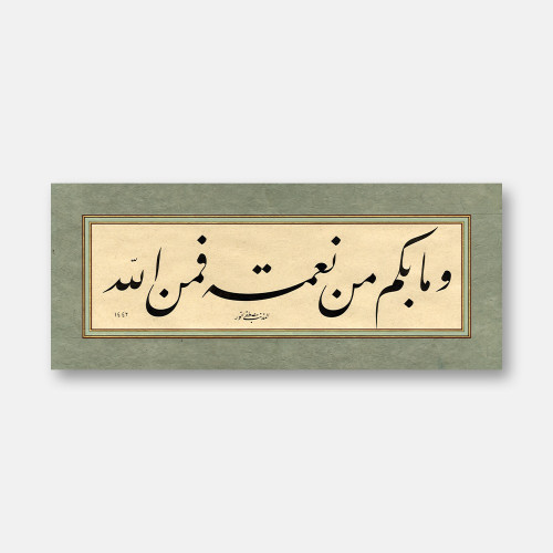 Surah An-Nahl, Verse 53