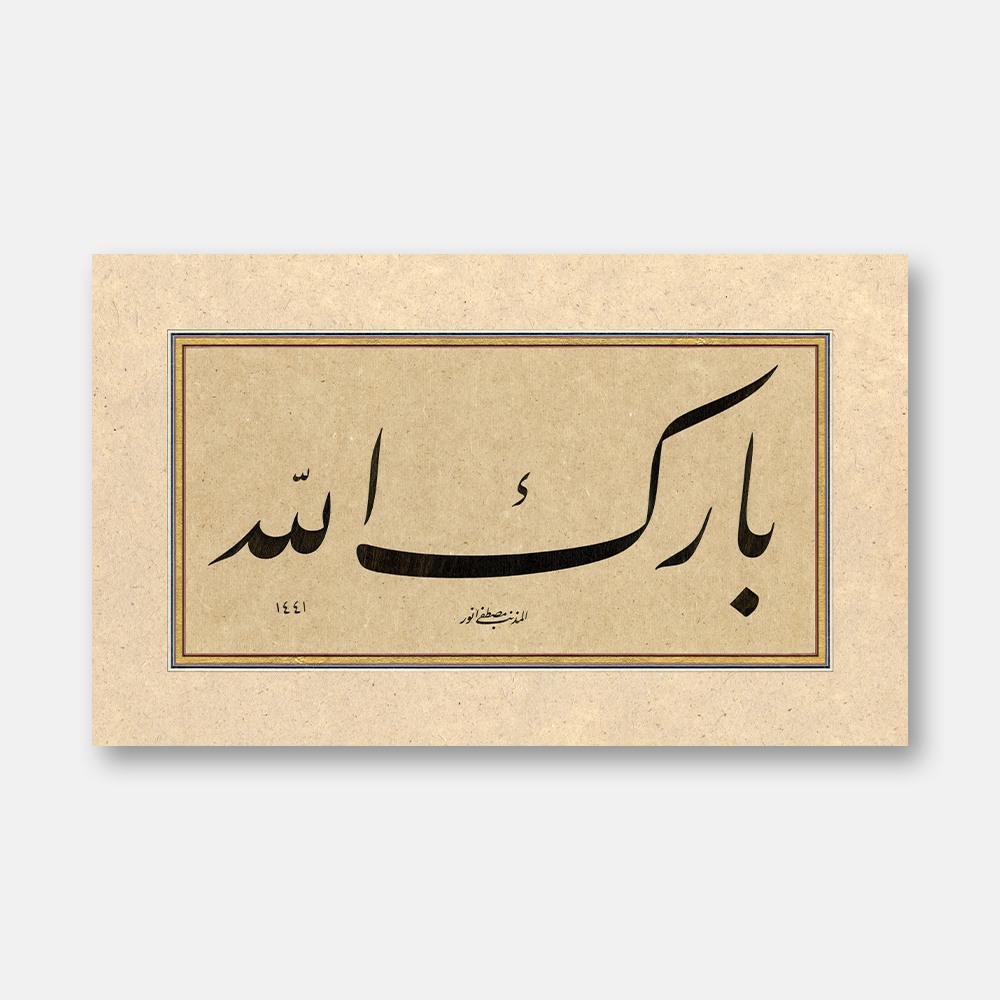 BârekAllah