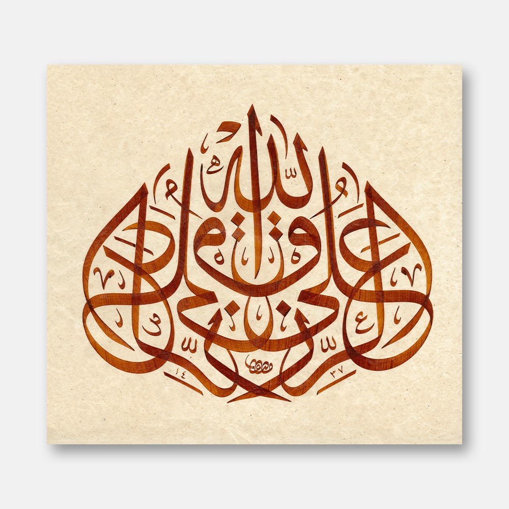 Müsenna Er-rızku al’Allah