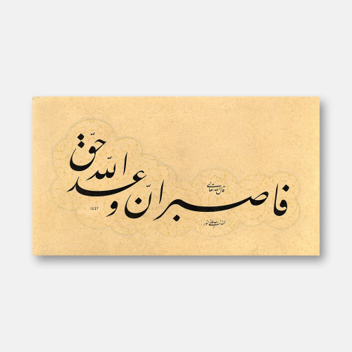 Surah Al-Mu'min, Verse 77