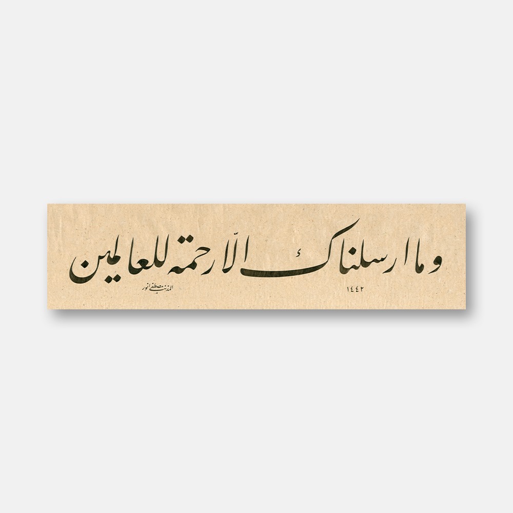Surah Al-Anbiya, Verse 107