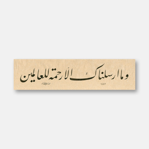 Surah Al-Anbiya, Verse 107