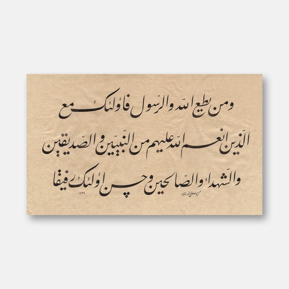 Surah An-Nisa, Verse 69