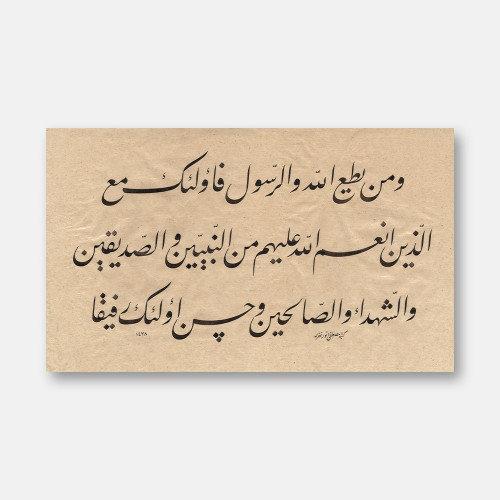 Surah An-Nisa, Verse 69