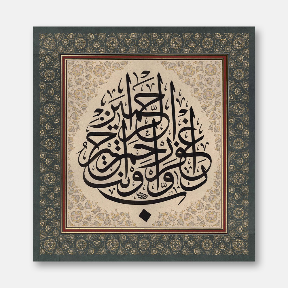 Surah Al-Mu'minun, Verse 118