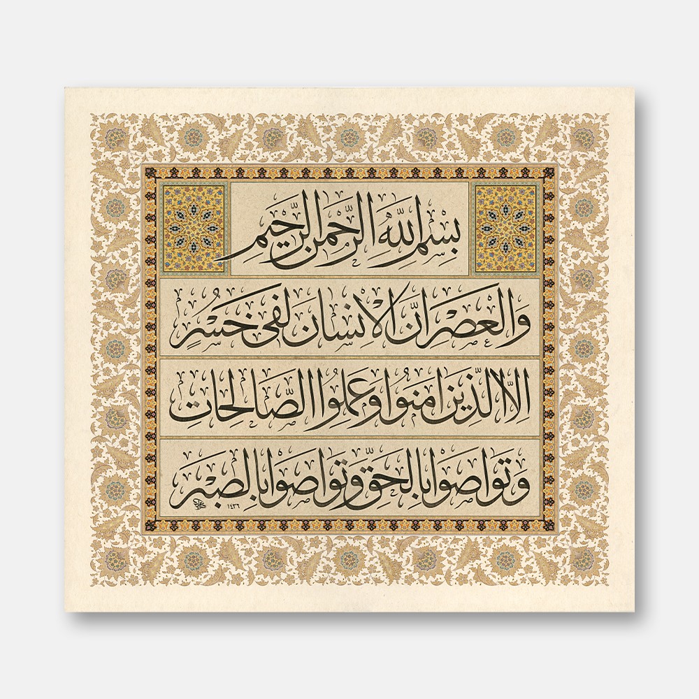 Surah Al-'Asr Art Print
