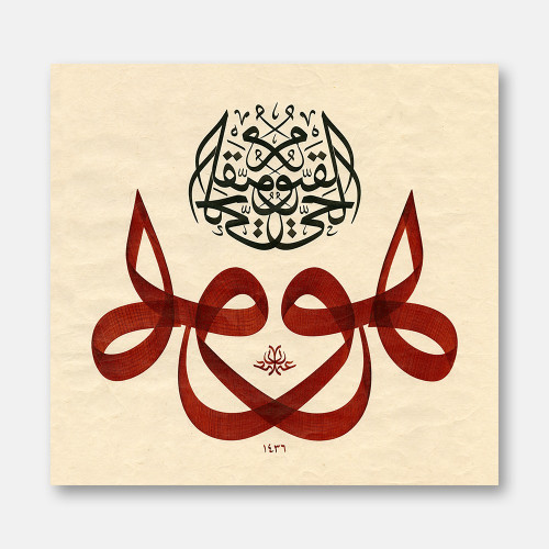Huve’l Hayyu’l Kayyum