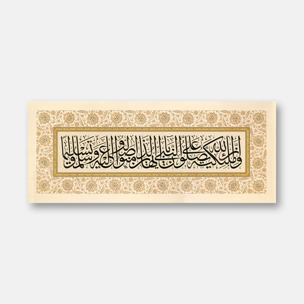 Satır Ahzab Suresi 56. Ayet