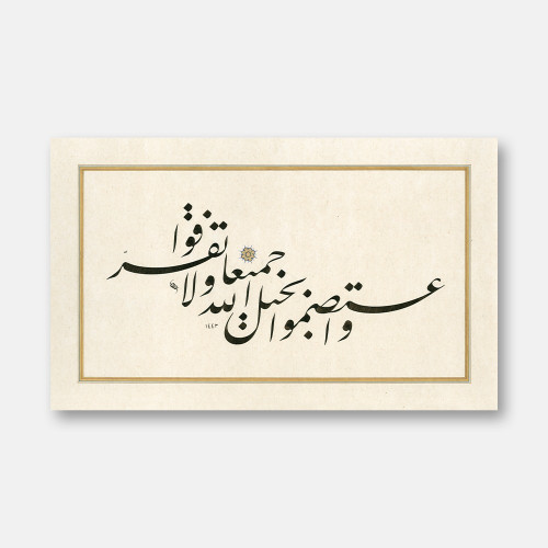 Surah Al-Imran, Verse 103, 2022