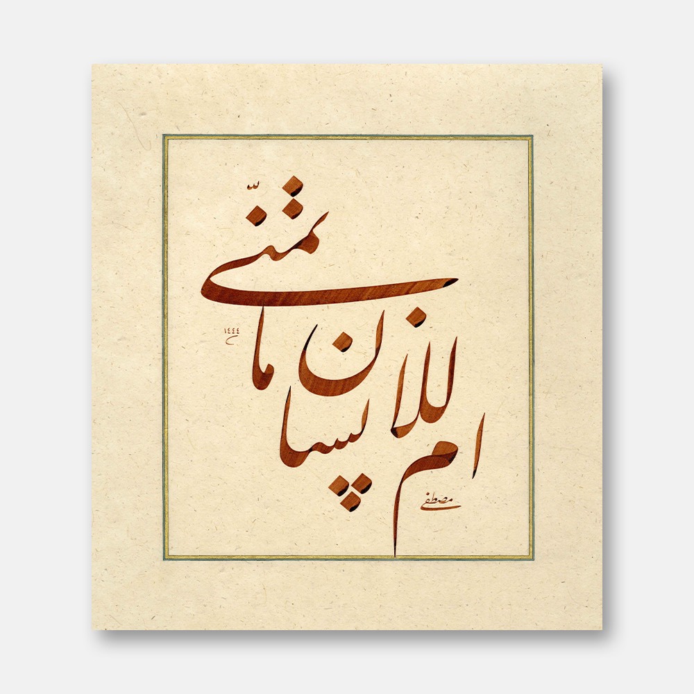 Surah An-Najm, Verse 24