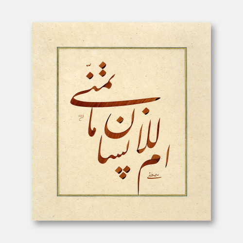 Surah An-Najm, Verse 24