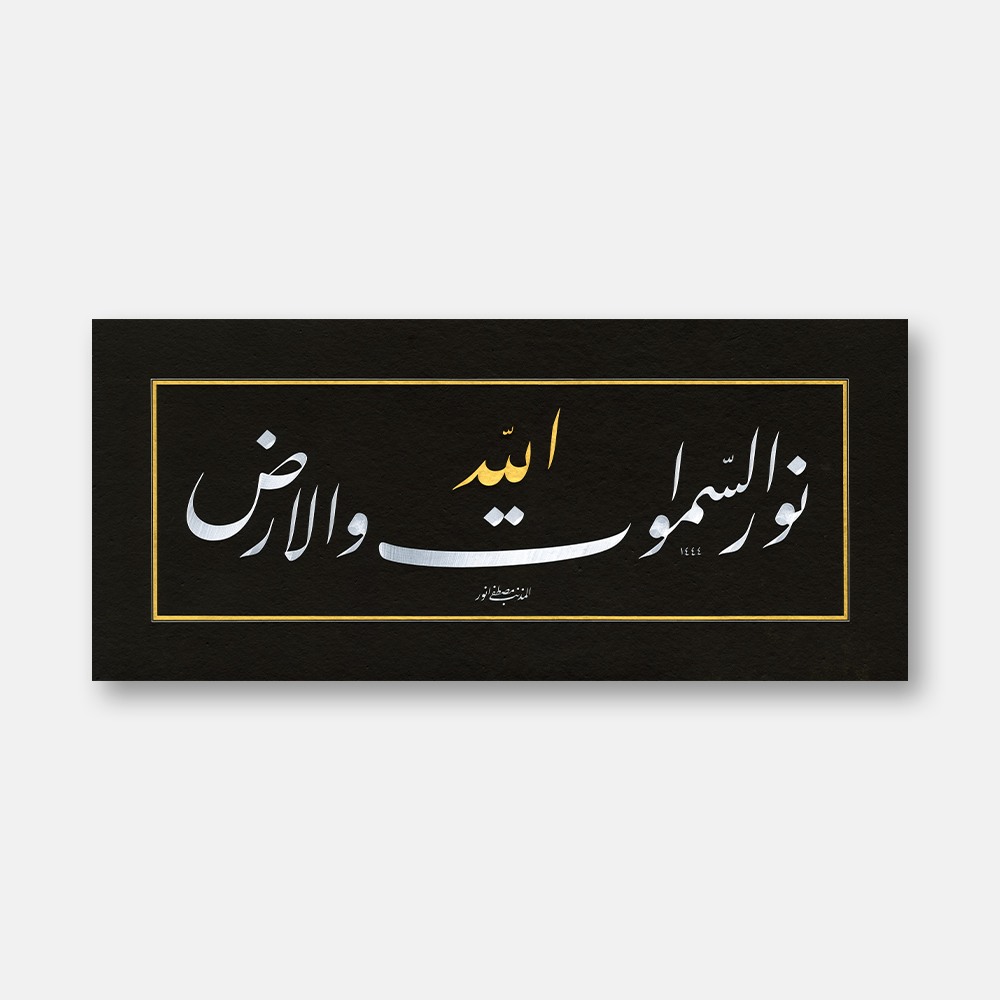 Surah An-Nur, Verse 35, 2023