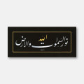 Surah An-Nur, Verse 35, 2023