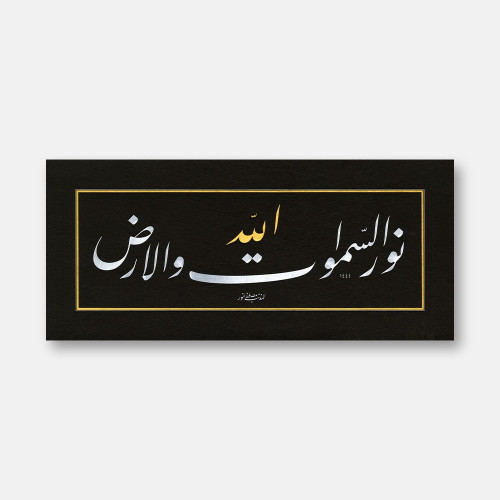 Surah An-Nur, Verse 35, 2023