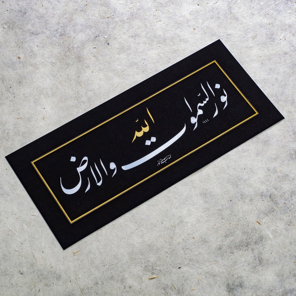 Surah An-Nur, Verse 35, 2023