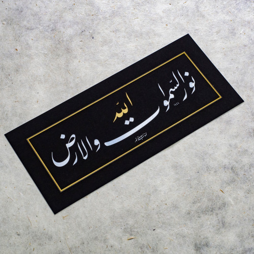 Surah An-Nur, Verse 35, 2023